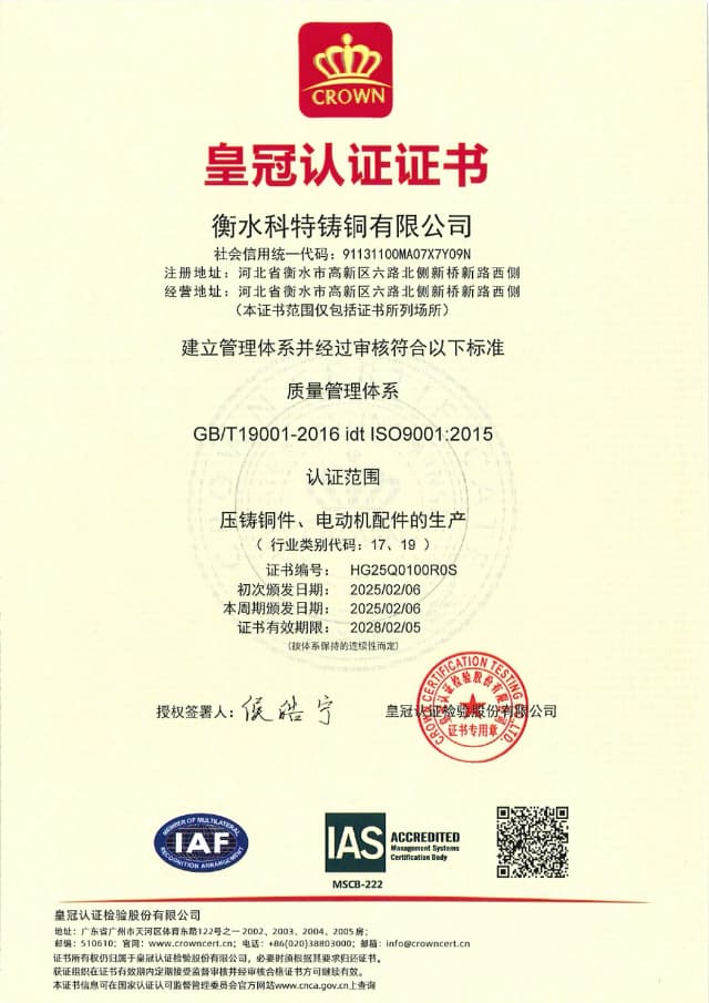 ISO 9001-2015 认证企业